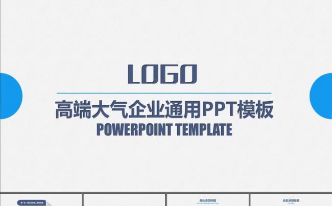 产品运营企业简介简约时尚PPT模板缩略图