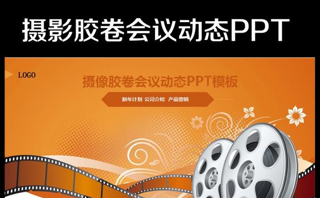 影视传媒广告摄影新闻报道PPT模板缩略图