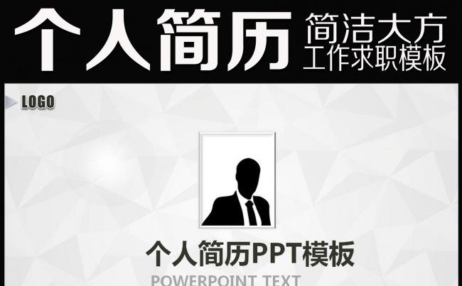时尚个人求职竞聘简历PPT模板缩略图