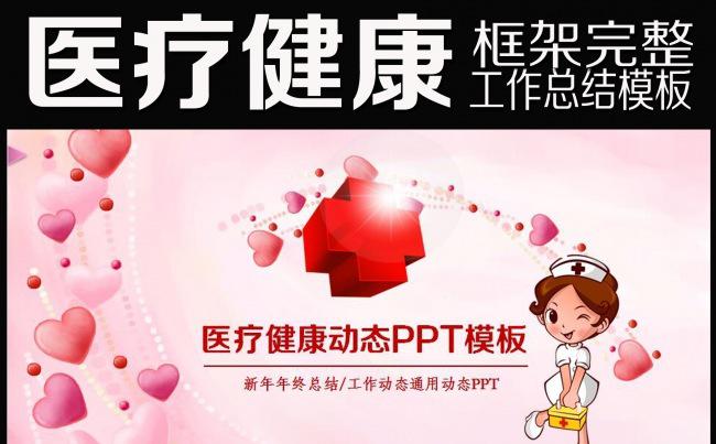爱心医疗教育培训动态PPT模板缩略图