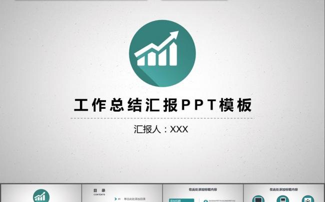 36页简约扁平化工作总结汇报PPT模板16：9缩略图