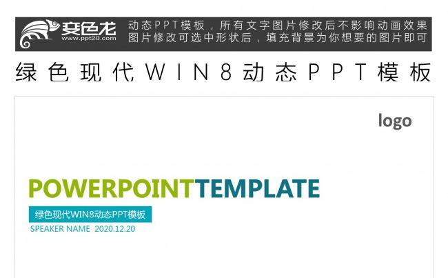绿色现代WIN8动态PPT模板缩略图