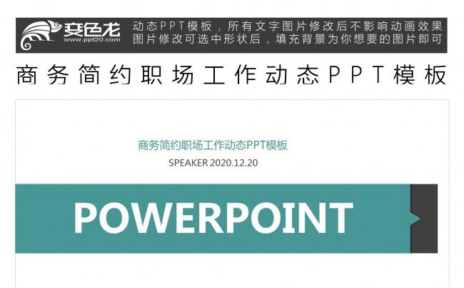 商务简约职场工作动态PPT模板缩略图