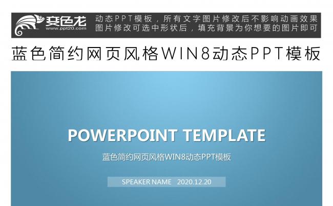 蓝色简约网页风格WIN8动态PPT模板缩略图