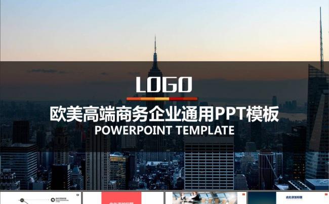 商业计划书公司企业介绍商业融资PPT模板缩略图
