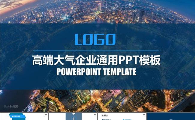 企业宣传项目介绍安全质量PPT模板缩略图