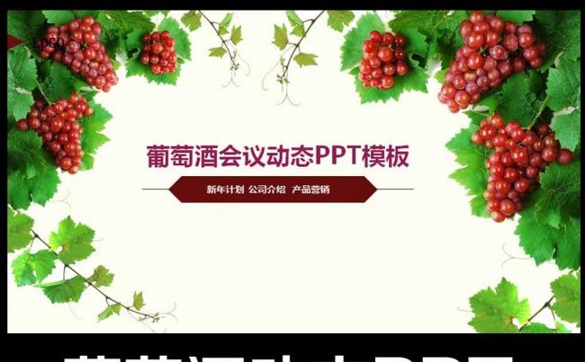 清新简约红酒PPT葡萄PPT模板缩略图
