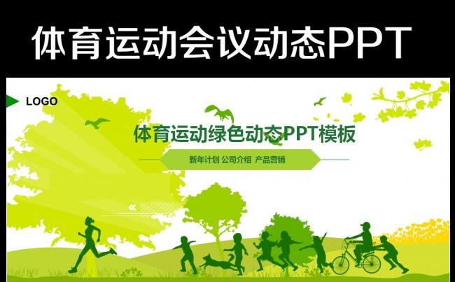 动态绿色环保户外活动和谐社区ppt缩略图