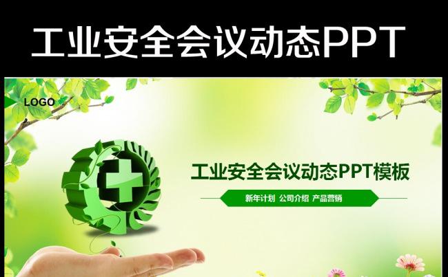 安全生产安全月责任爱惜生命PPT缩略图