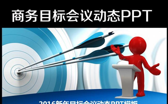 蓝色精美简约2016年工作目标计划PPT缩略图
