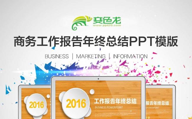 2016大气年终总结工作汇报动态PPT缩略图