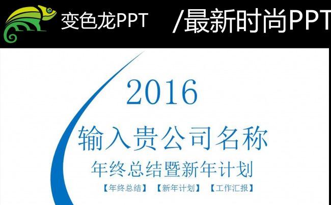 2016最新工作汇报PPT模板缩略图