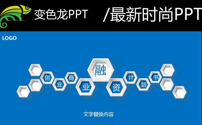 2016商务融资PPT模板缩略图