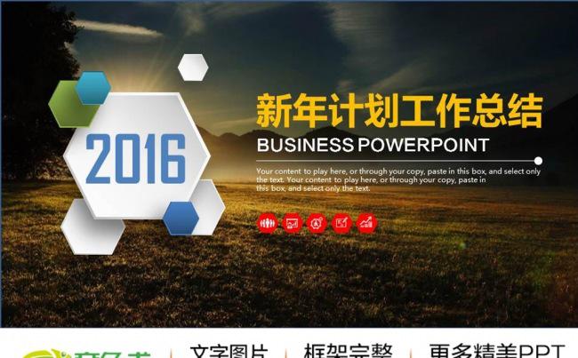 微立体新年工作计划总结汇报PPT缩略图