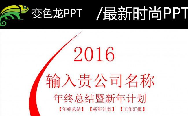 2016时尚工作汇报ppt缩略图