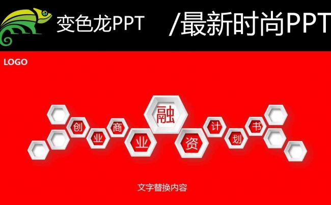 2016商务融资PPT模板缩略图