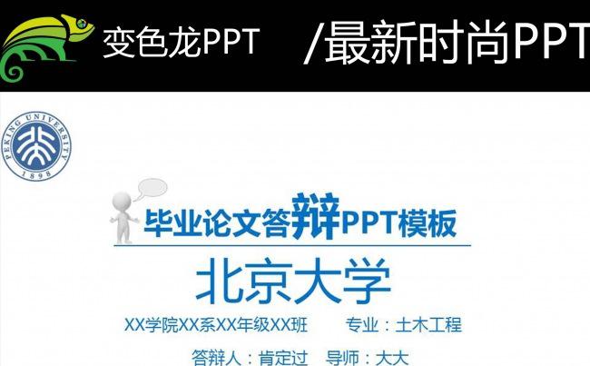 2016毕业辩答PPT模板缩略图