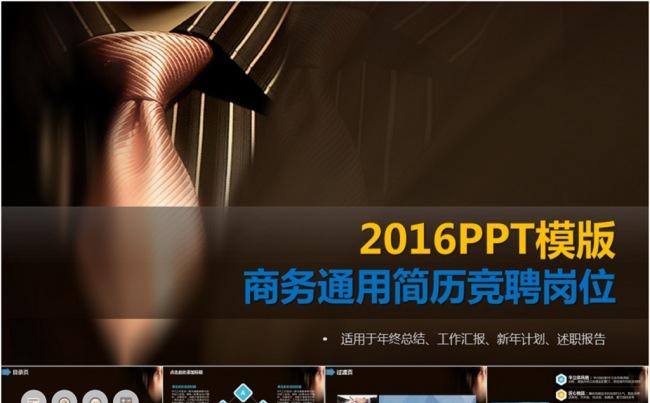 商务酷炫竞聘述职个人简历工作报告动态PPT模板缩略图