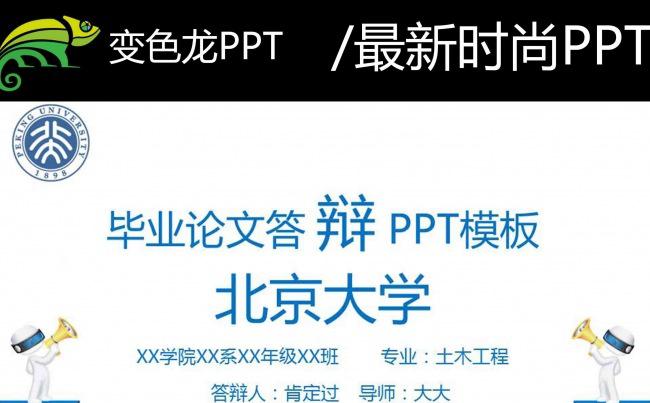 2016毕业辩答PPT模板缩略图