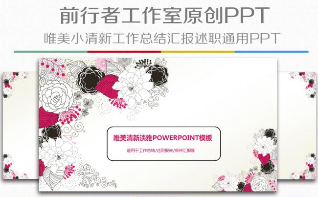 唯美淡雅小清新时尚美容总结述职教育课件培训汇报PPT模板缩略图