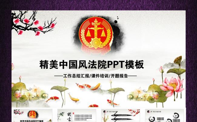 中国风法院法庭审判法律律师动态PPT模板缩略图