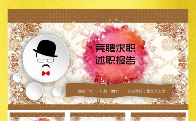 唯美创意竞聘求职述职报告PPT简历模板缩略图