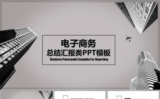 大气黑白商务工作总结汇报类PPT模板缩略图