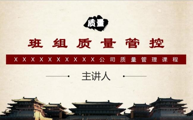 生产班组质量管理培训课程缩略图