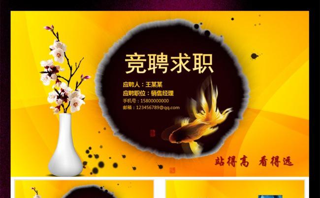 水墨风求职简历自我介绍PPT模板下载缩略图