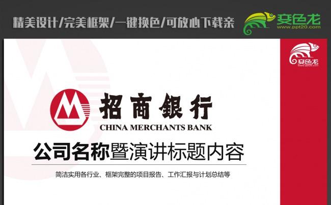 招商银行招行金融简洁动态PPT模板缩略图