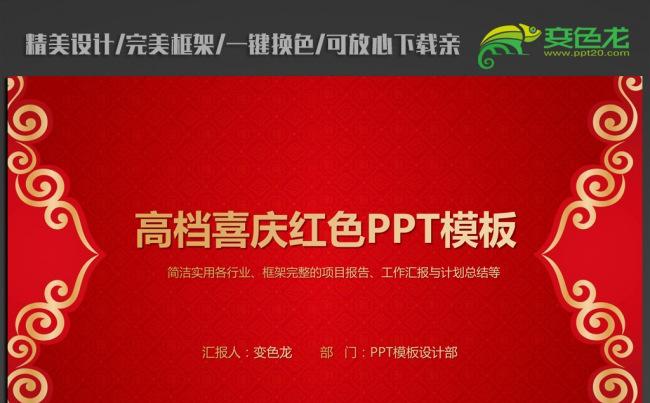 高档喜庆红色PPT模板缩略图