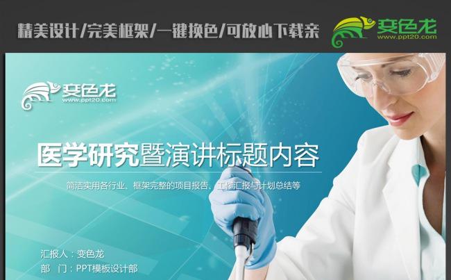 医学医疗实验ppt动态模板缩略图
