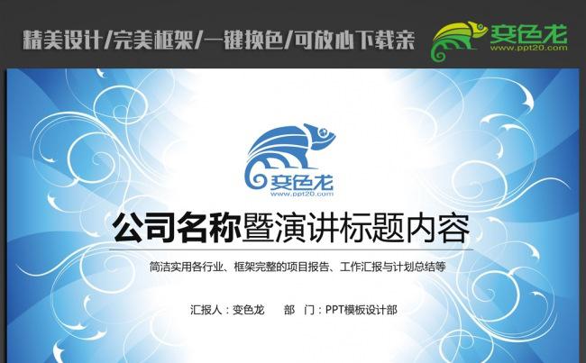 蓝色PPT动态模板缩略图
