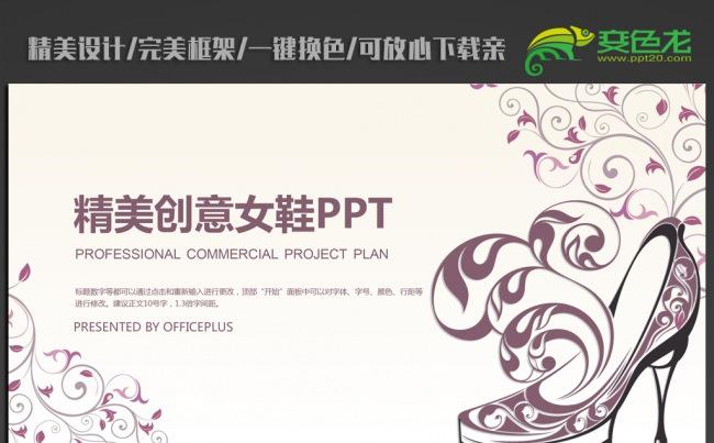 精美创意时尚高跟鞋ppt动态模板缩略图