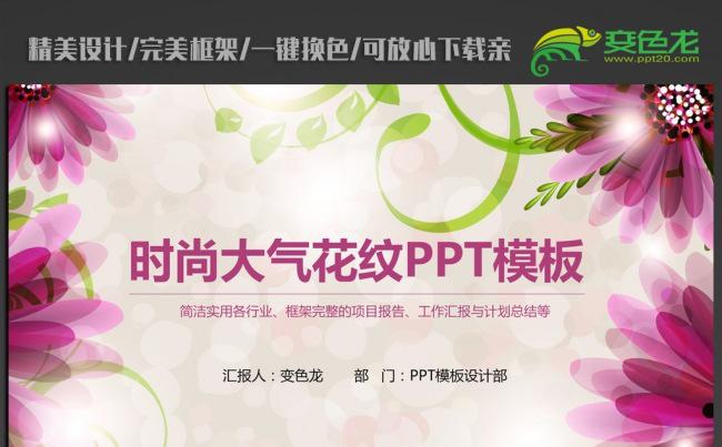 玫红色时尚大气花纹PPT模板缩略图
