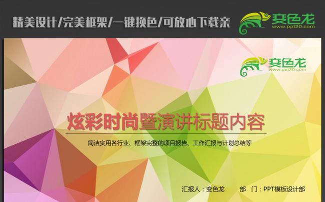 精美炫彩时尚ppt动态模板缩略图