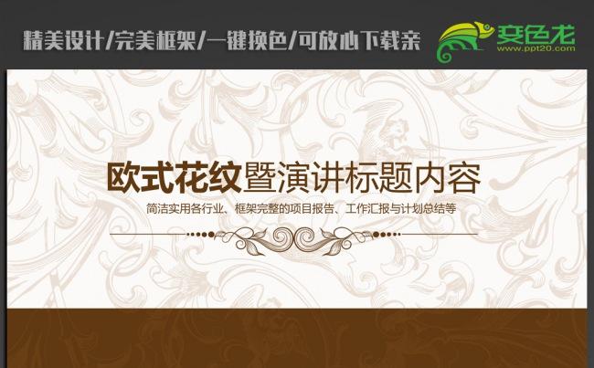 高档典雅欧式风格ppt动态模板缩略图