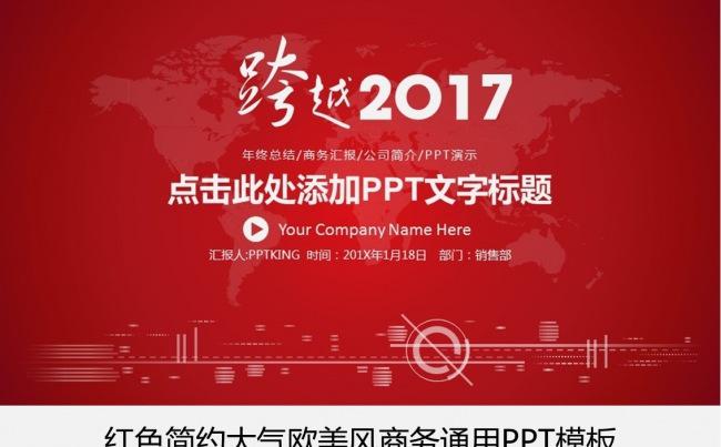 红色商务时尚多边形通用工作总结PPT缩略图