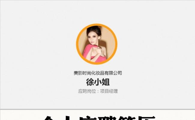 职场女性应聘竞升简历缩略图