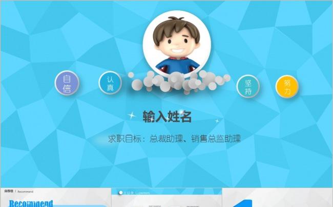 大气蓝 完整框架 通用简历缩略图