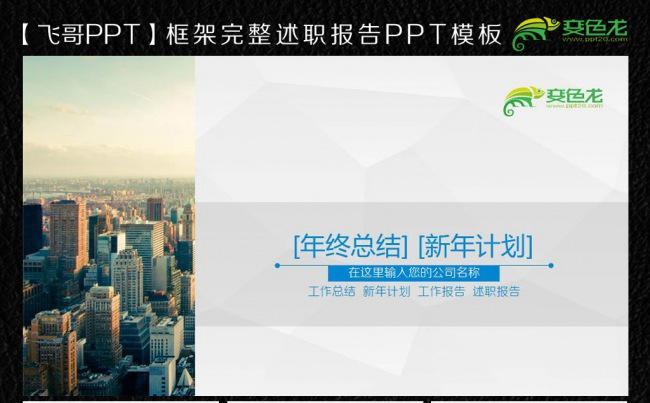 极简商务都市ppt缩略图