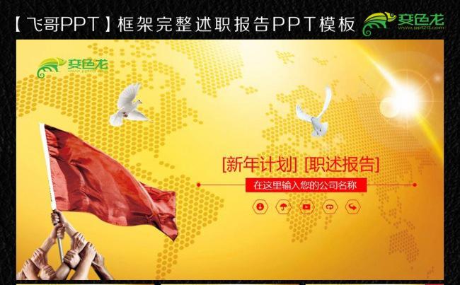 【飞哥PPT】团队精神商务总汇ppt缩略图
