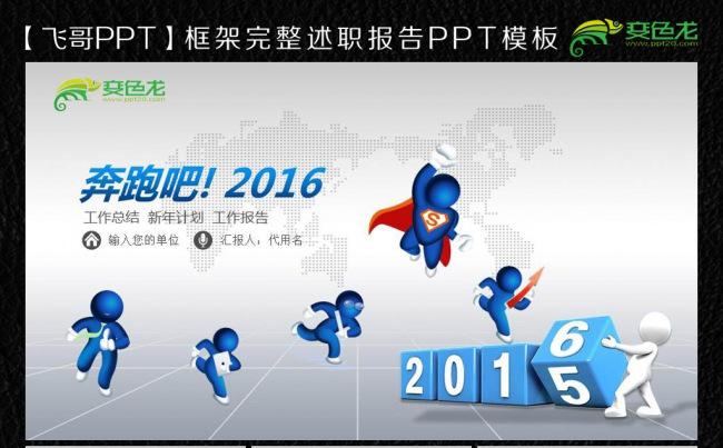 2016奔跑吧商务总结ppt缩略图