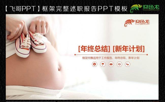 唯美母婴用品ppt缩略图