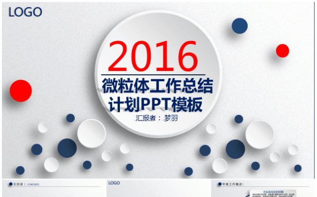 2016微粒体工作总结计划PPT模板缩略图