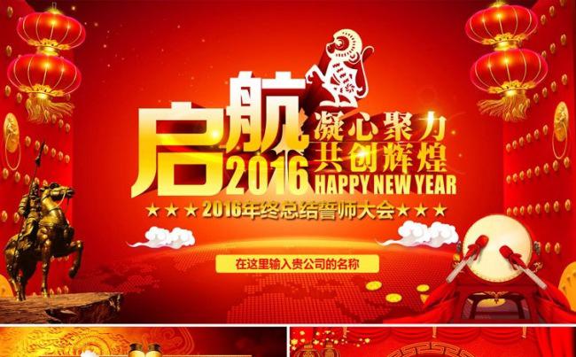 2016颁奖晚会工作汇总动态PPT模板缩略图