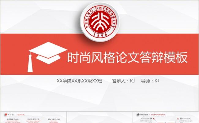 毕业季 大气红论文答辩通用模板缩略图