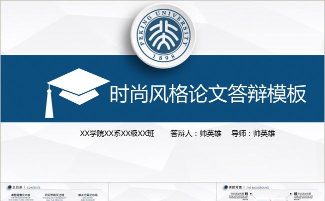 毕业季 大气蓝 完整框架论文模板缩略图
