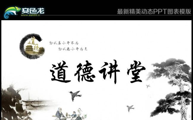 中国风道德讲堂校园文化国学礼仪孝文化动态PPT模板缩略图