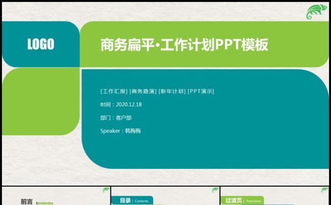 绿色清新简约健康环保生活个性工作计划述职培训实习汇报总结模板缩略图